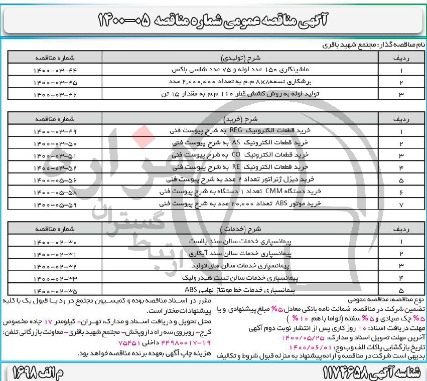 تصویر آگهی