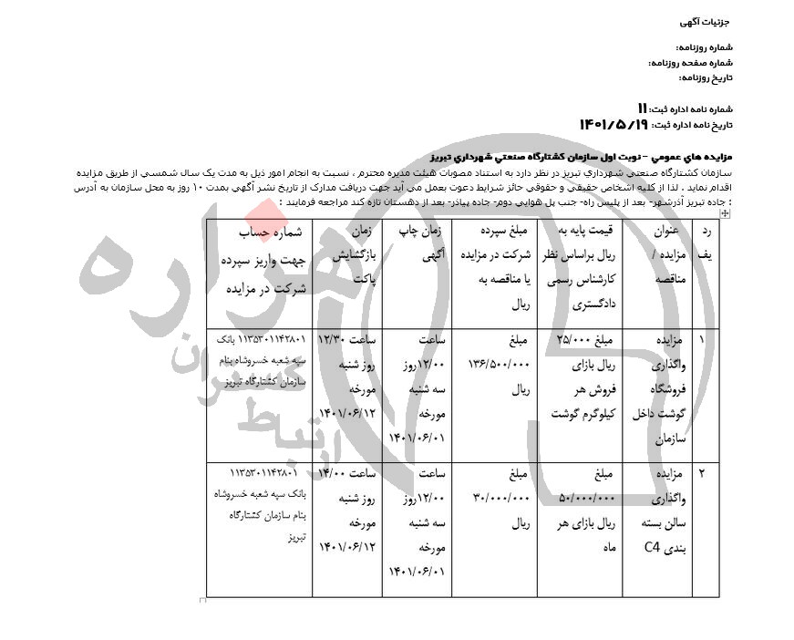 تصویر آگهی