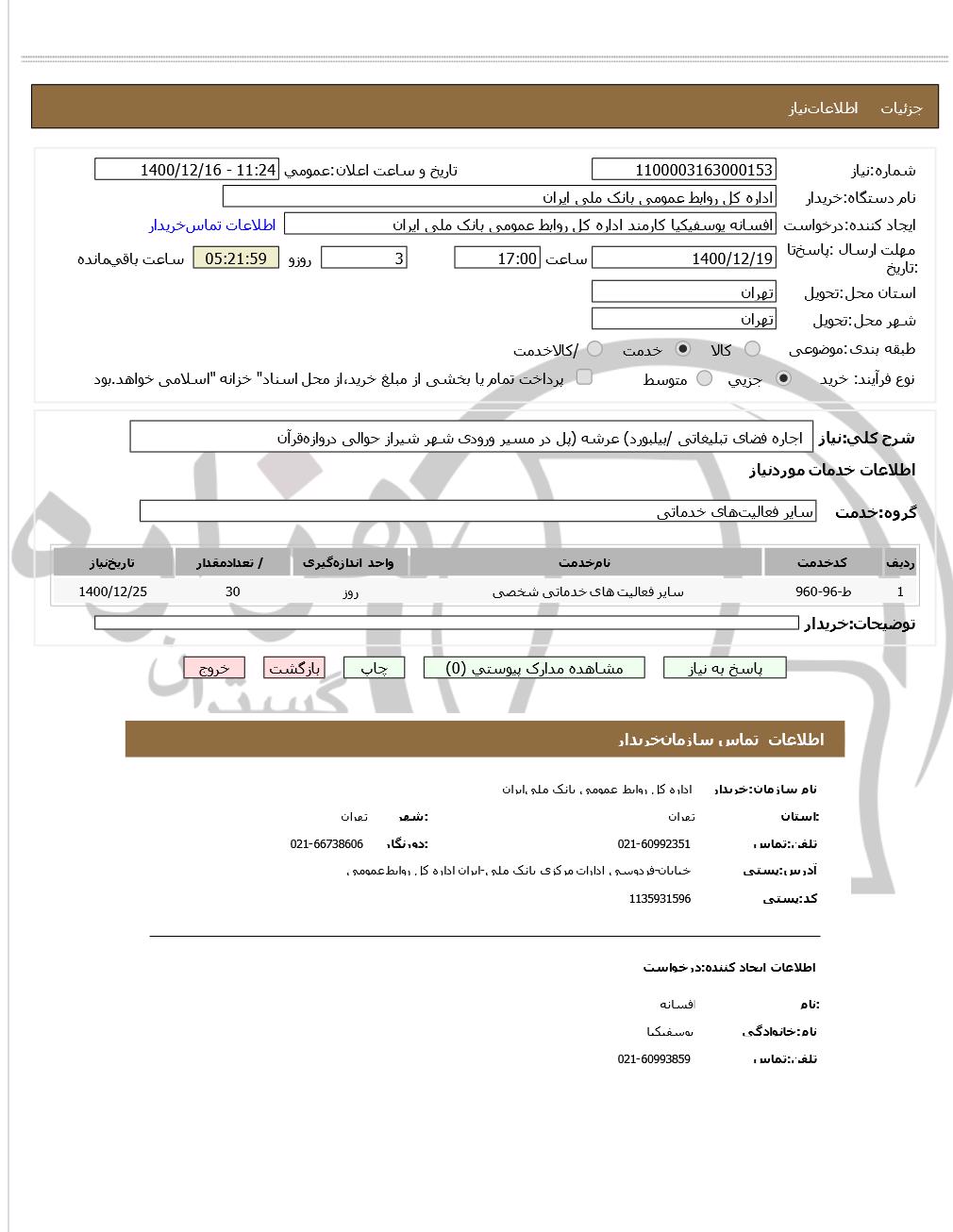 تصویر آگهی