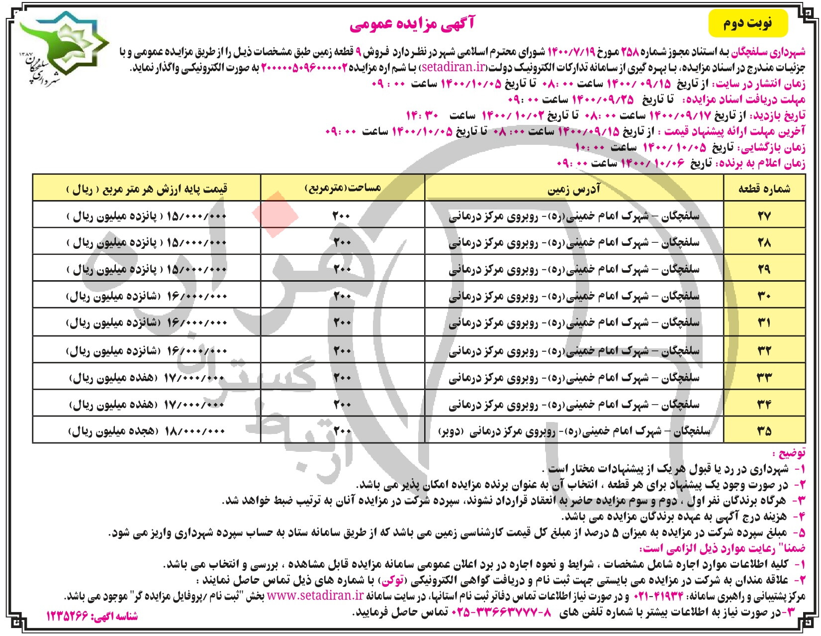 تصویر آگهی