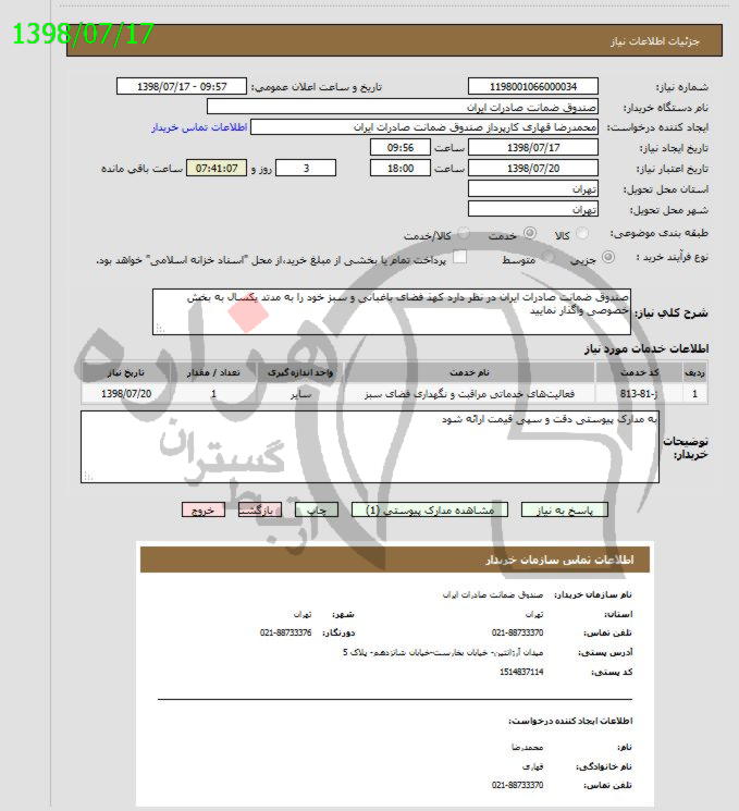 تصویر آگهی