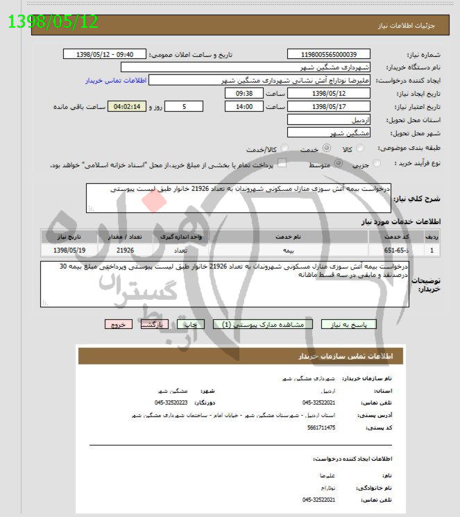 تصویر آگهی