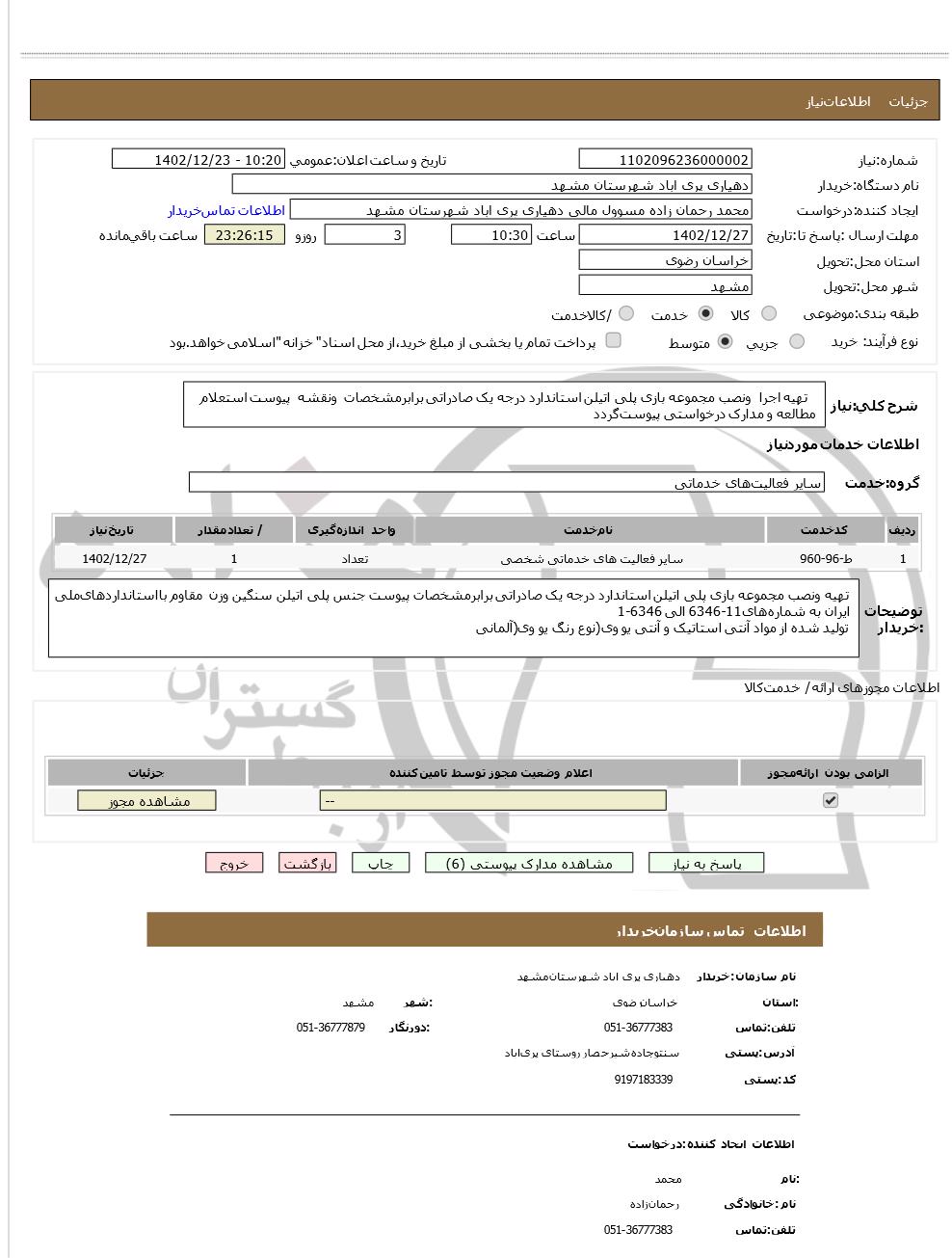 تصویر آگهی