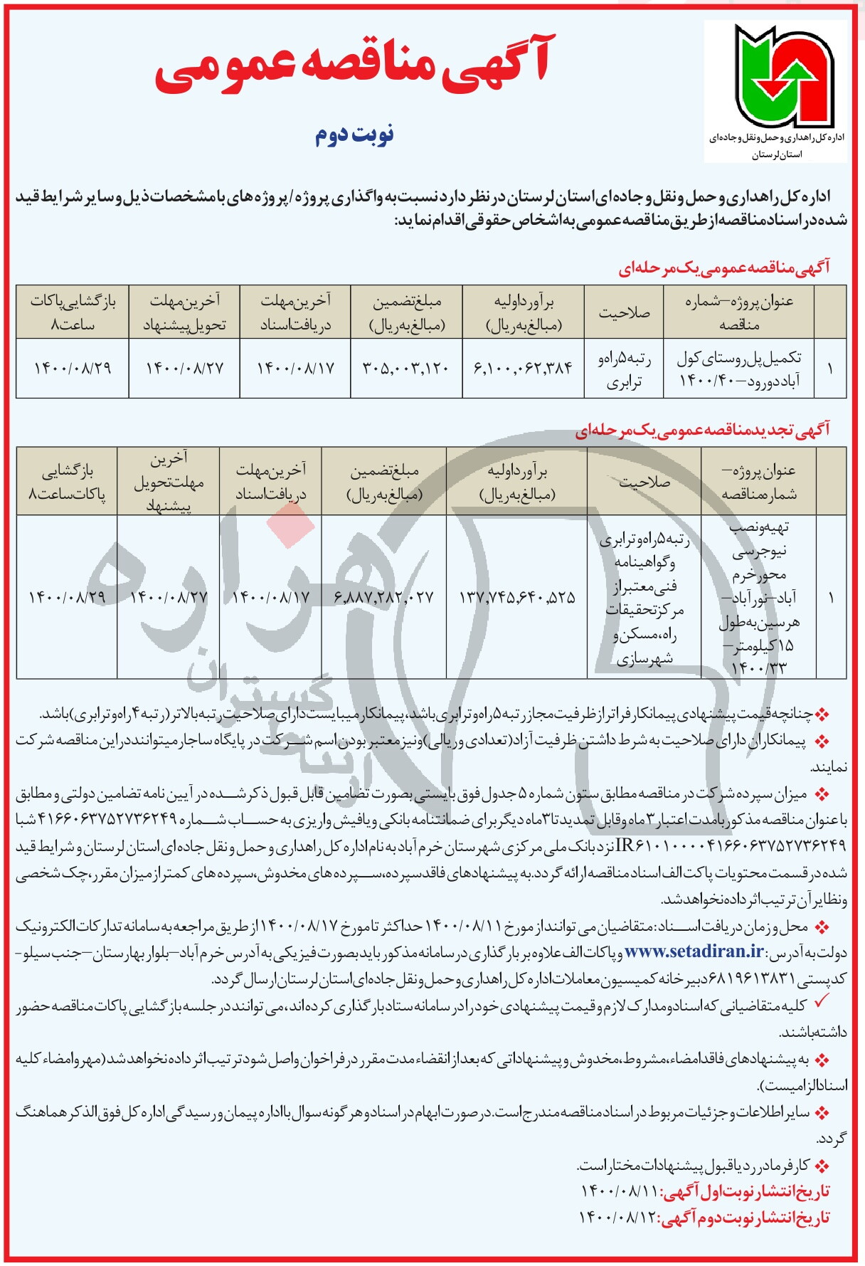 تصویر آگهی