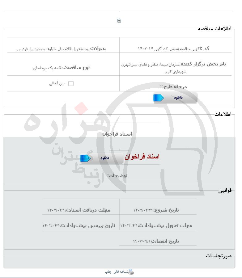 تصویر آگهی