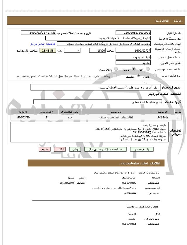 تصویر آگهی