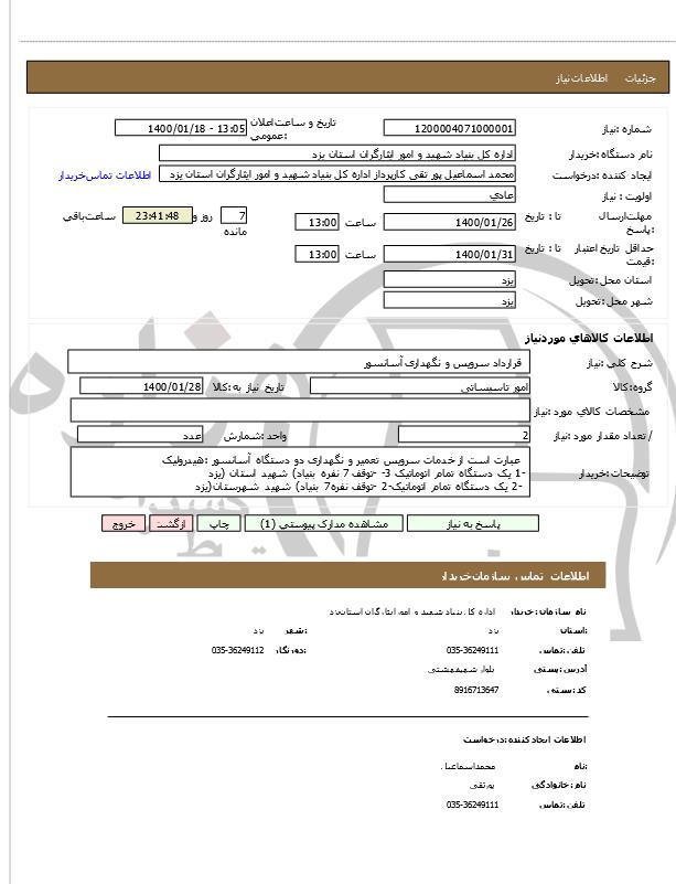 تصویر آگهی