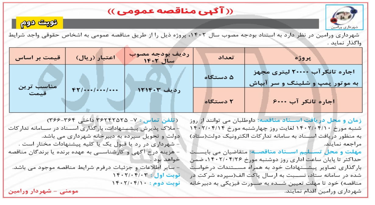 تصویر آگهی