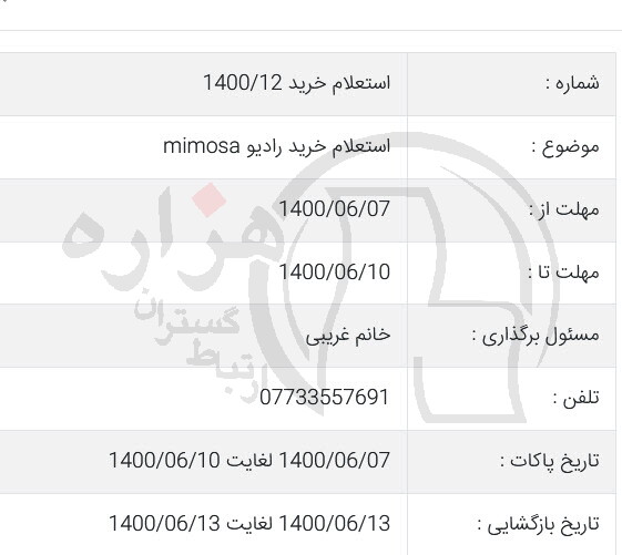 تصویر آگهی