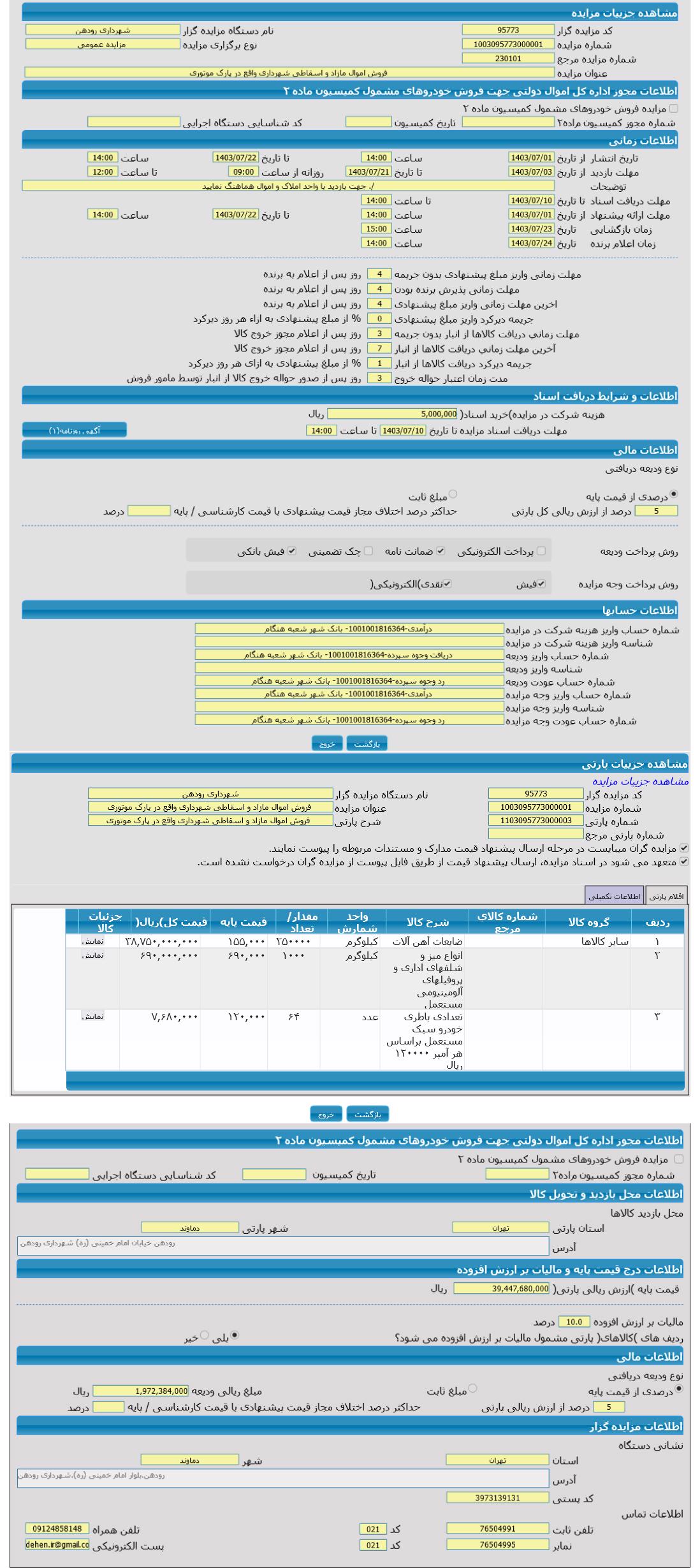 تصویر آگهی