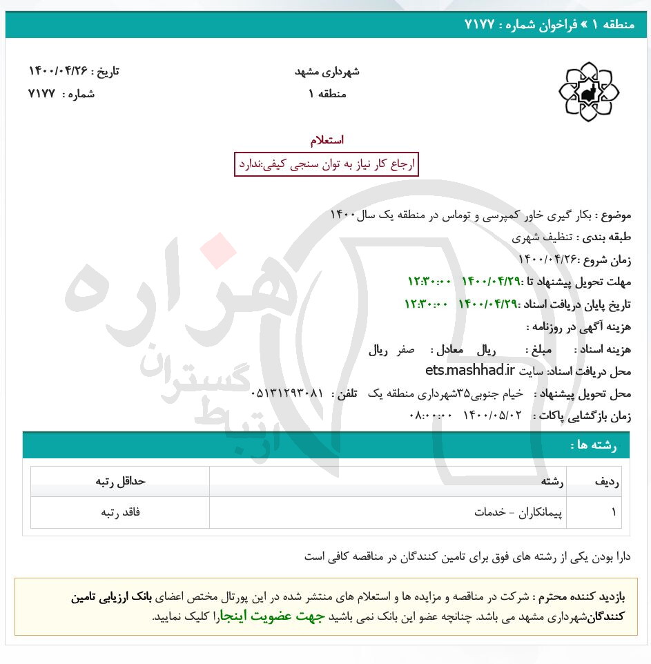 تصویر آگهی