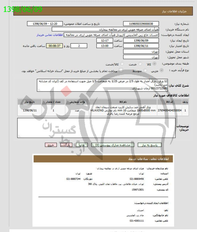 تصویر آگهی