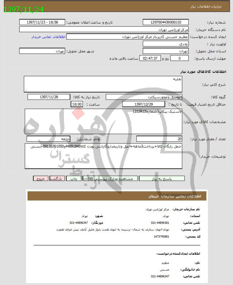 تصویر آگهی