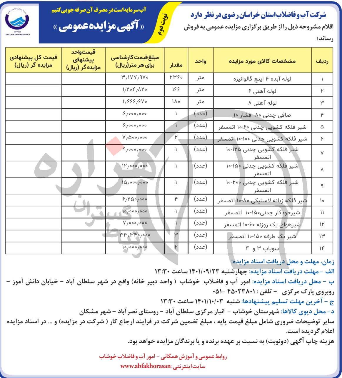 تصویر آگهی