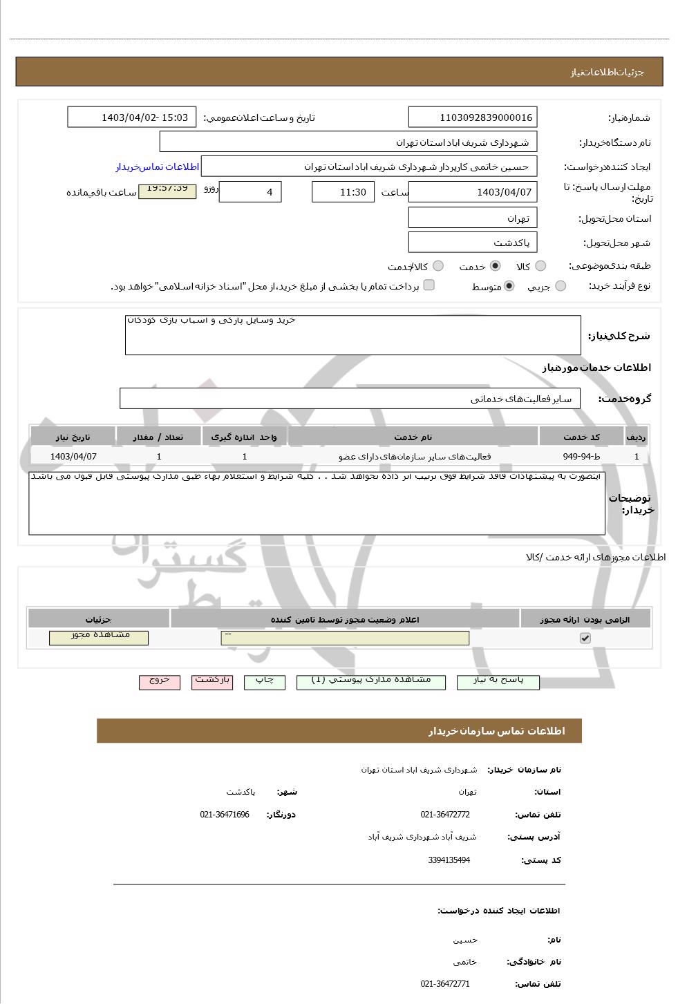 تصویر آگهی