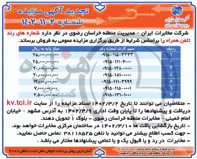 تصویر آگهی