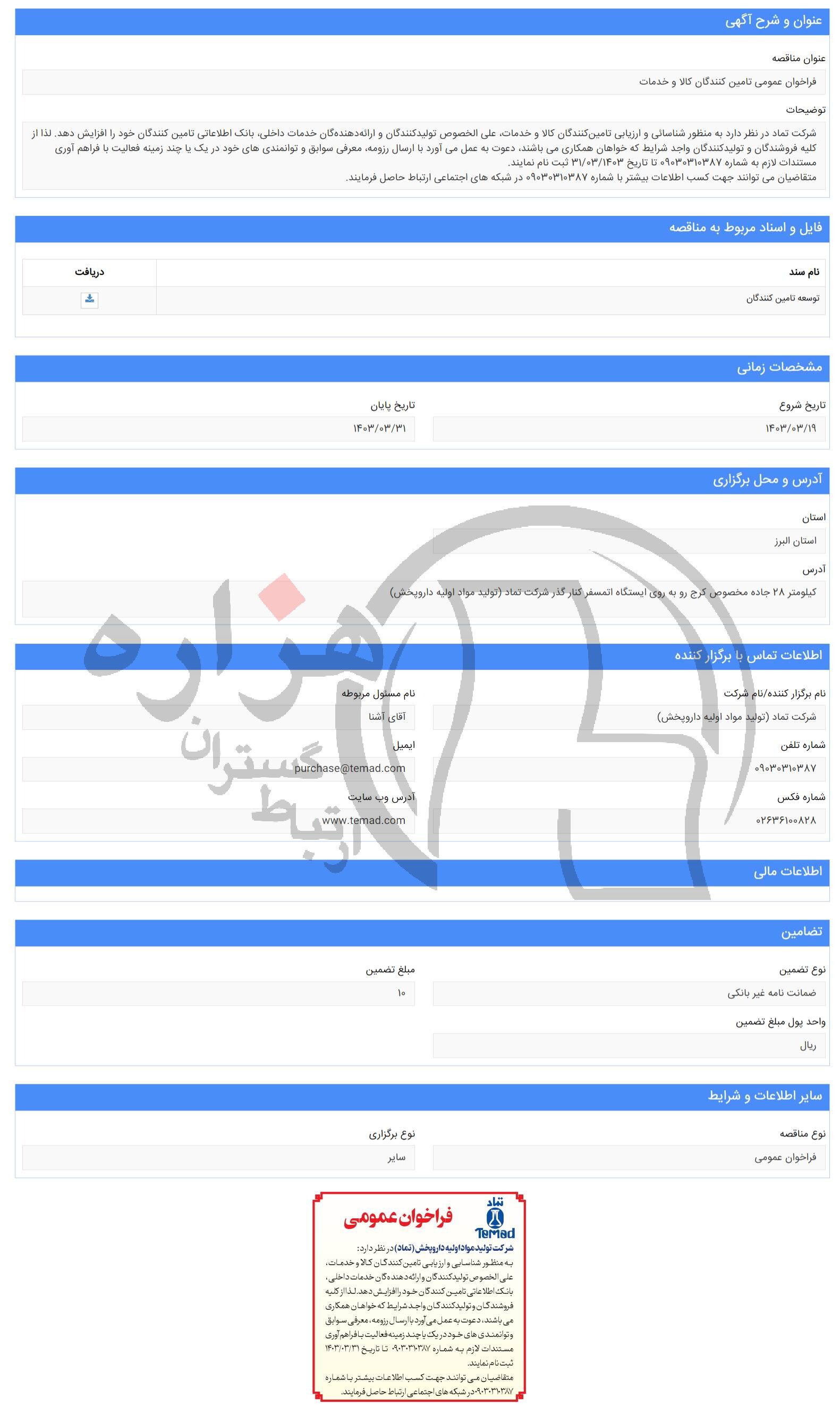 تصویر آگهی