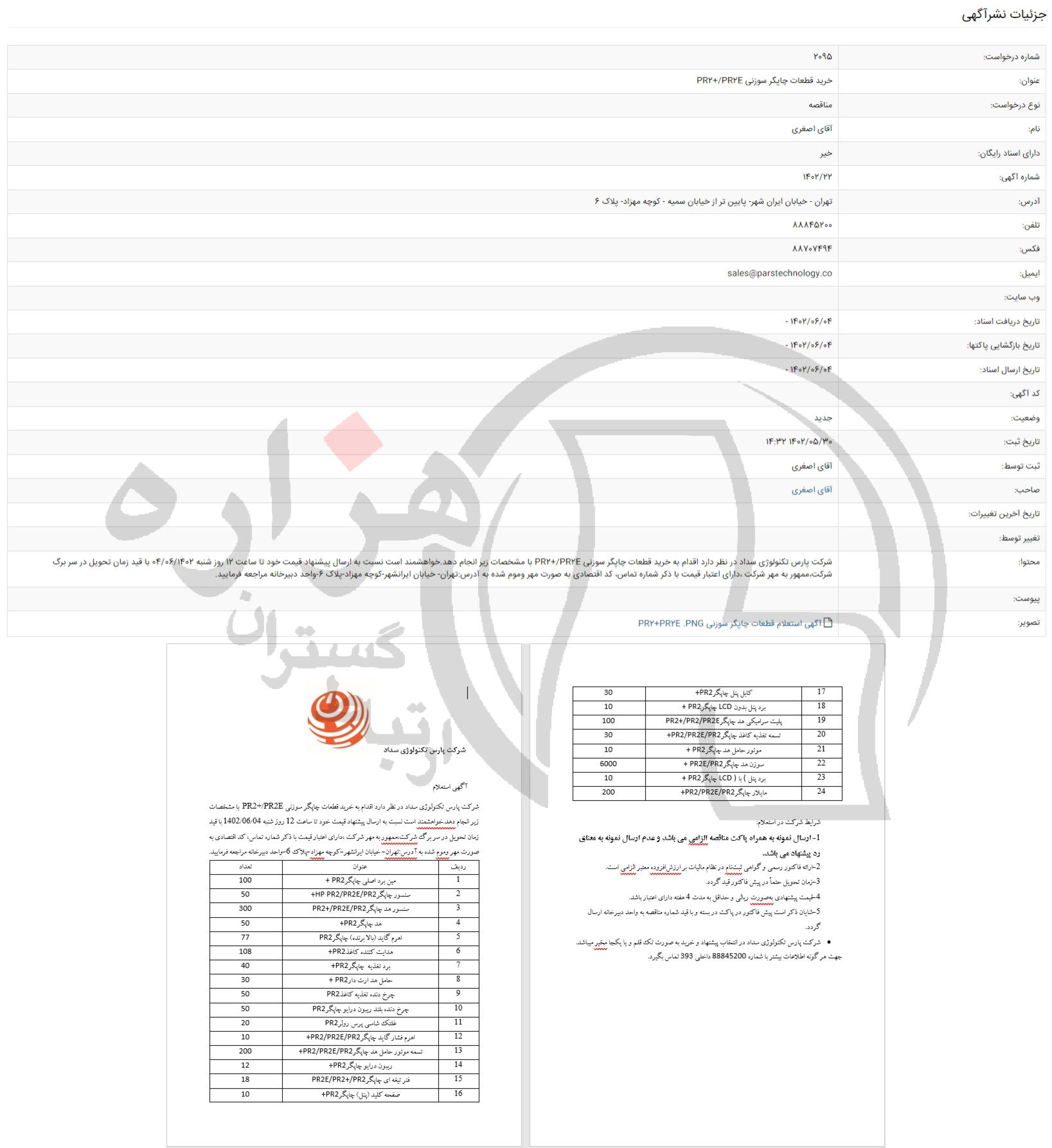 تصویر آگهی