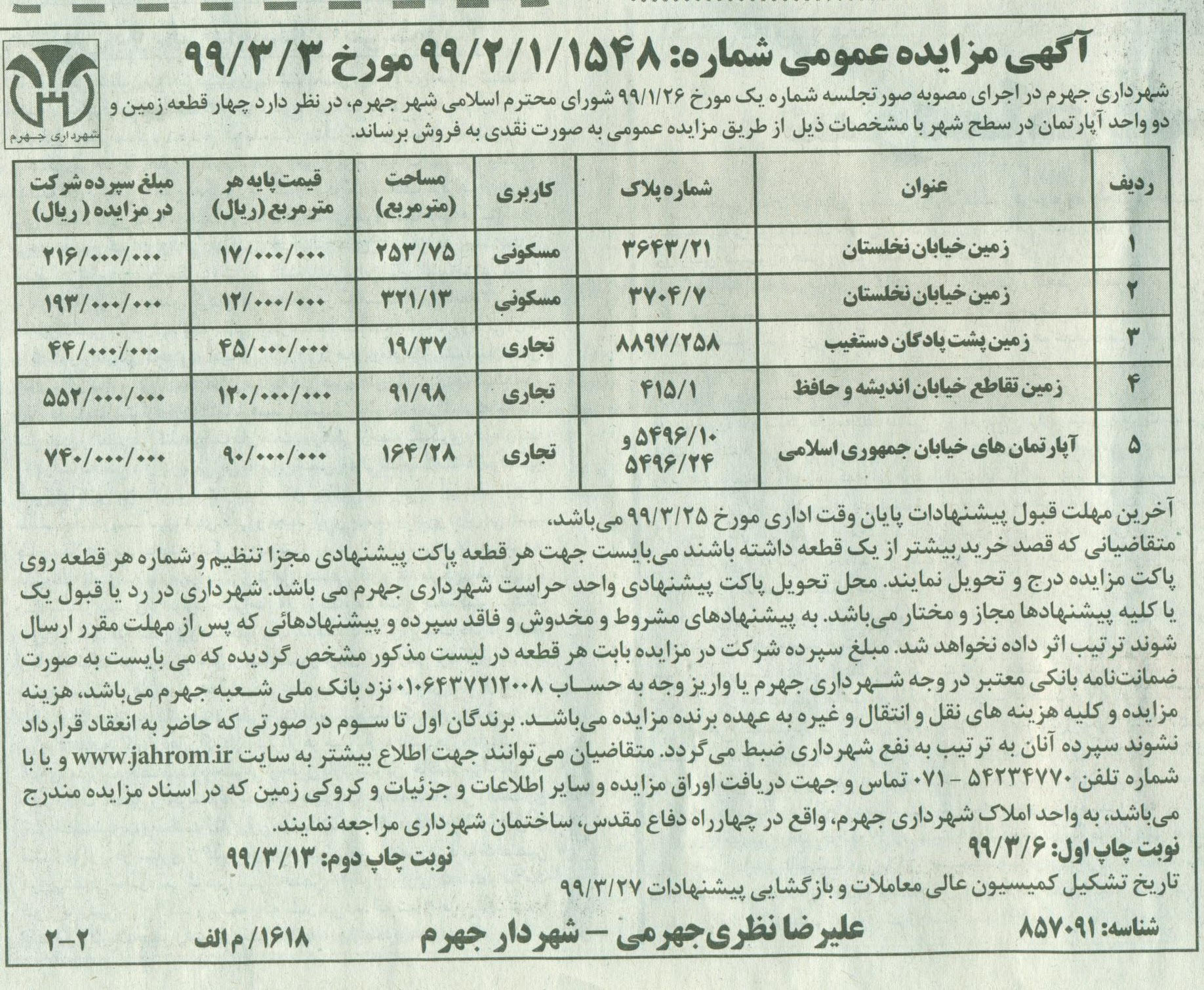 تصویر آگهی