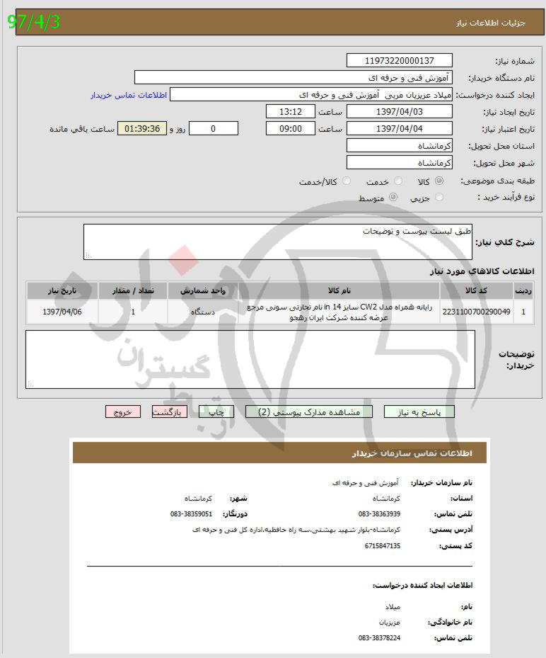 تصویر آگهی