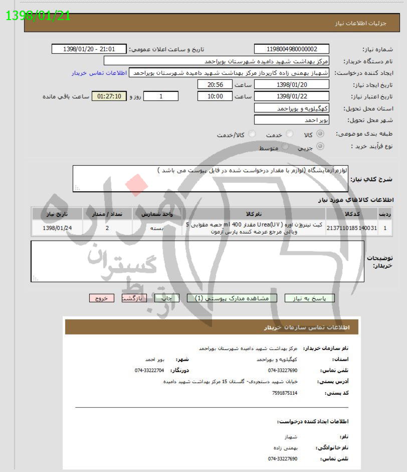 تصویر آگهی