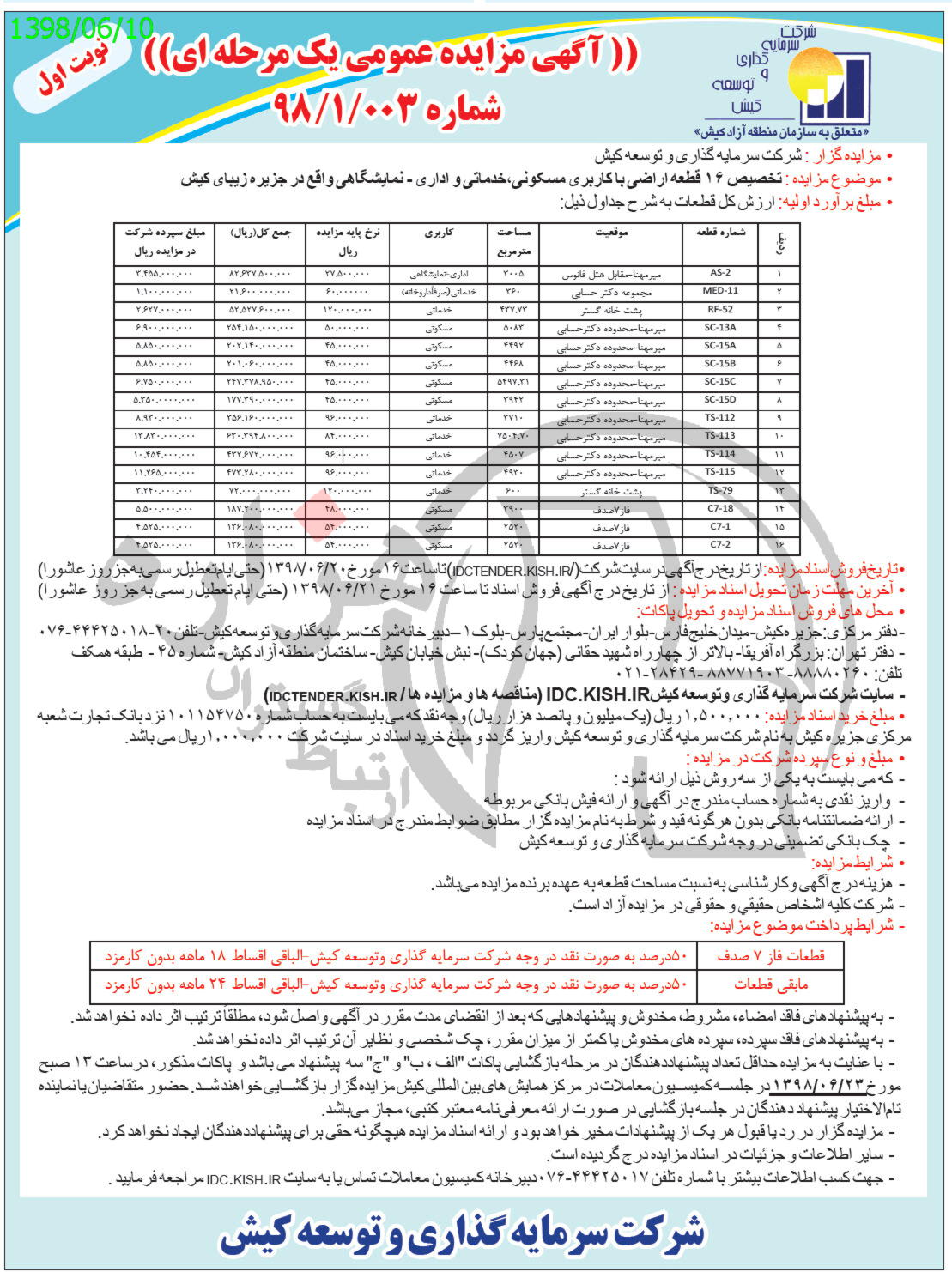 تصویر آگهی