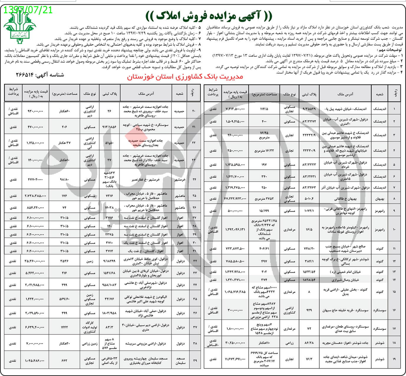 تصویر آگهی