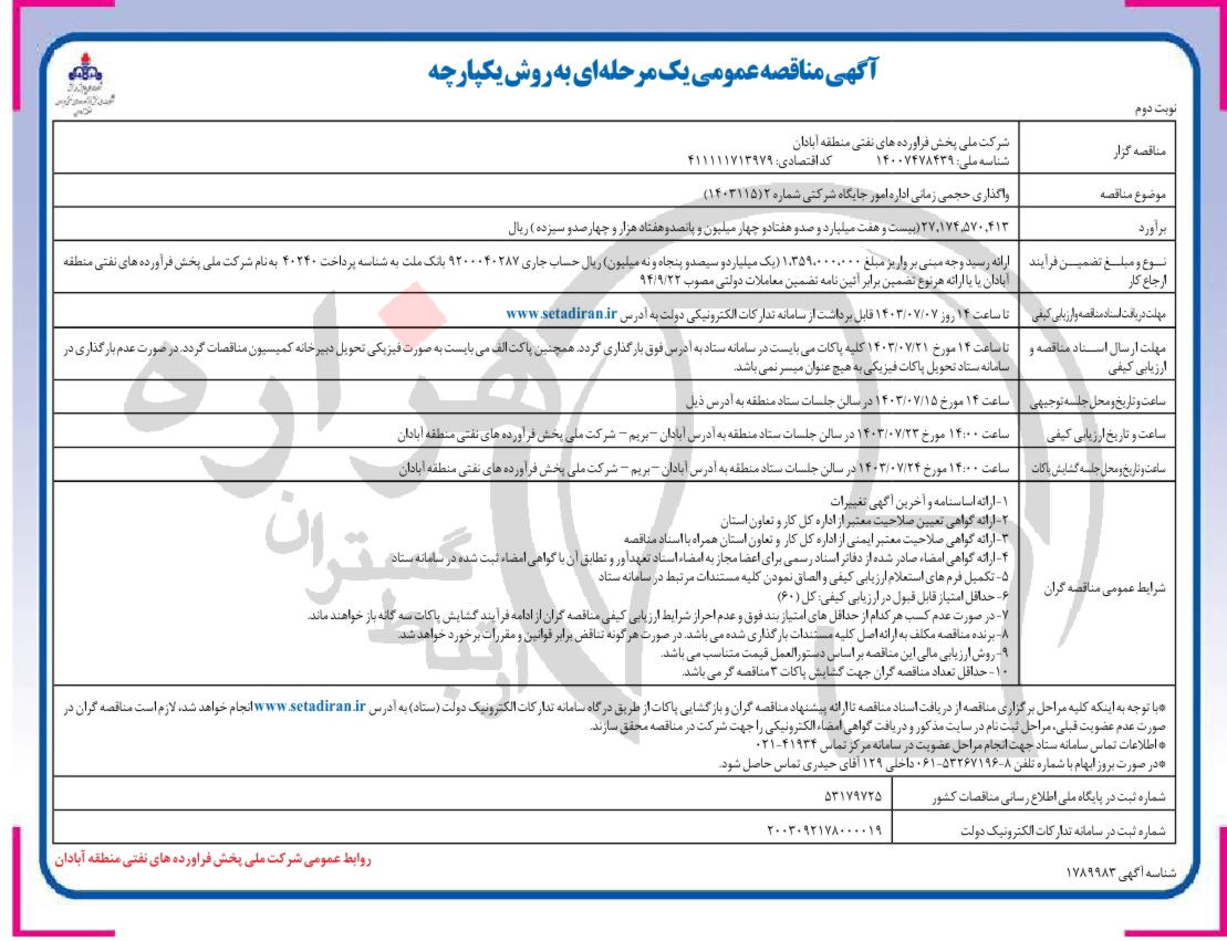 تصویر آگهی