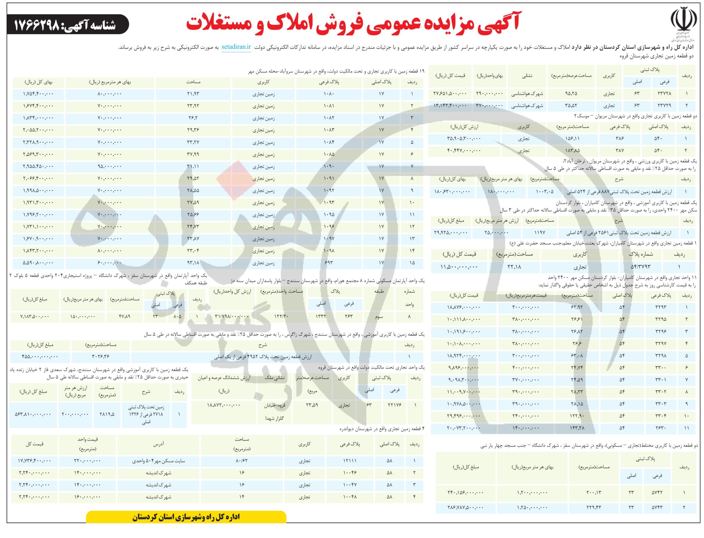 تصویر آگهی