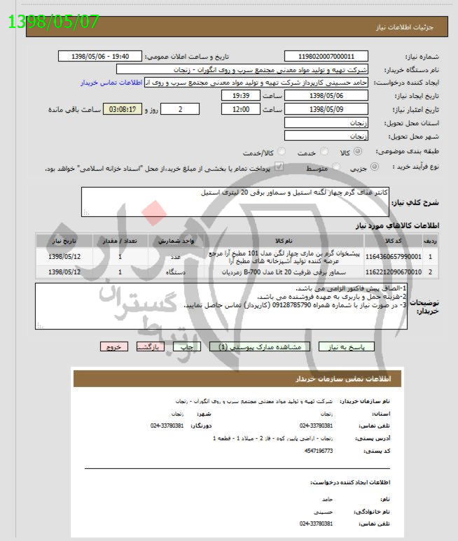 تصویر آگهی