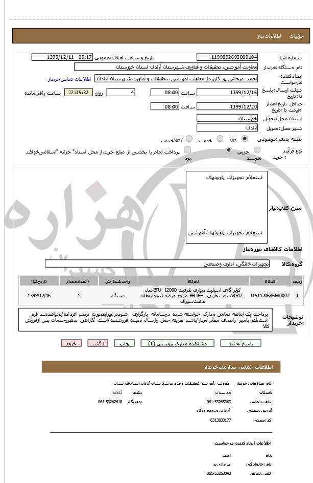 تصویر آگهی