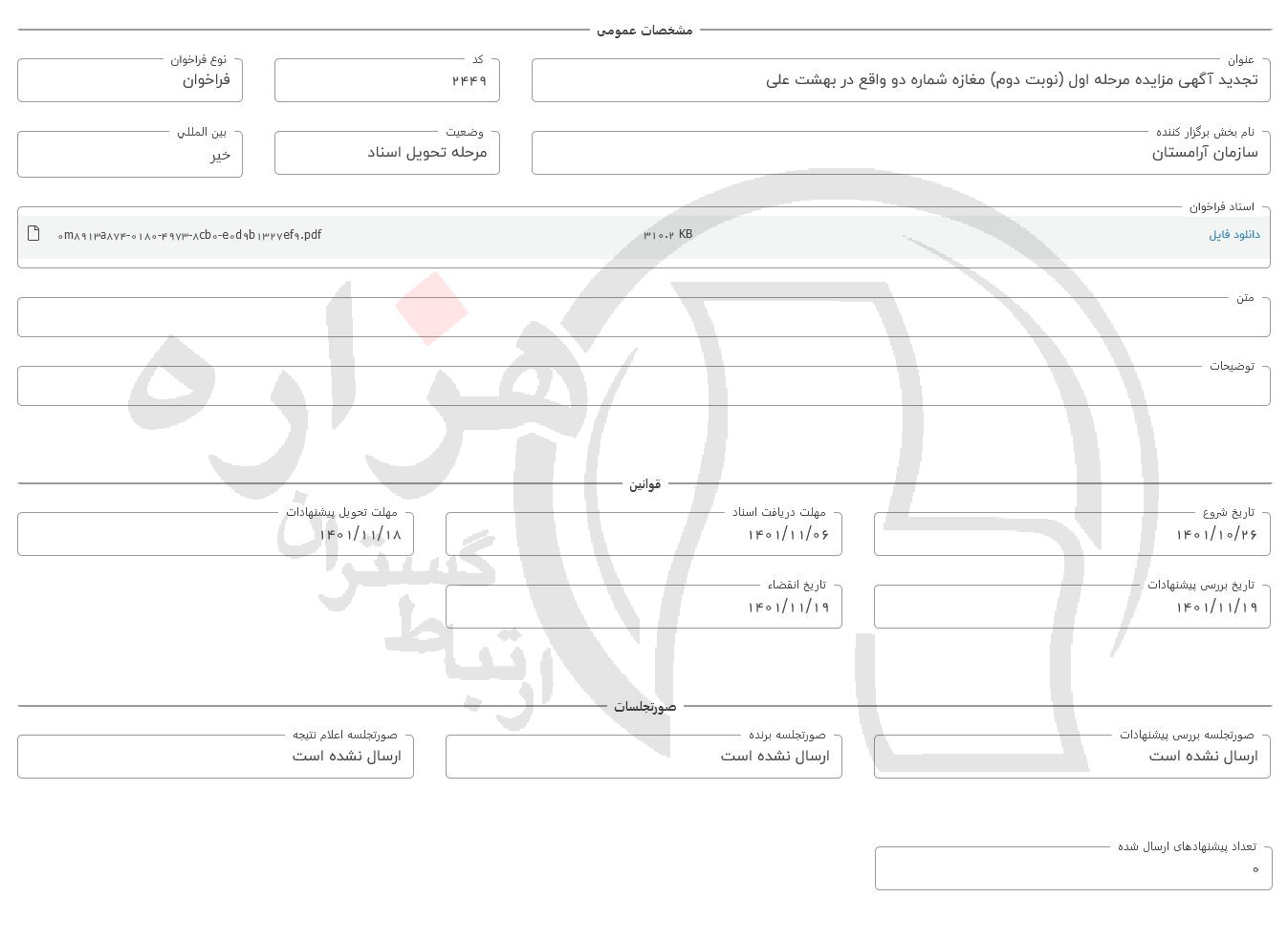 تصویر آگهی