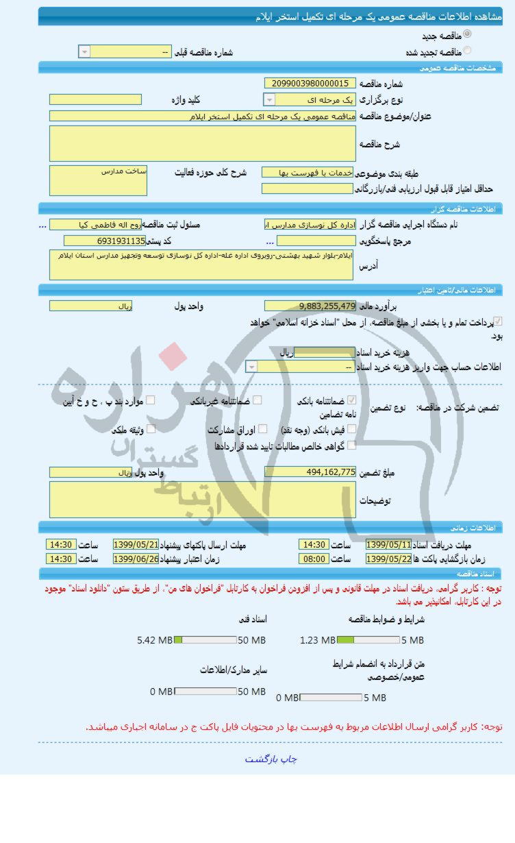 تصویر آگهی