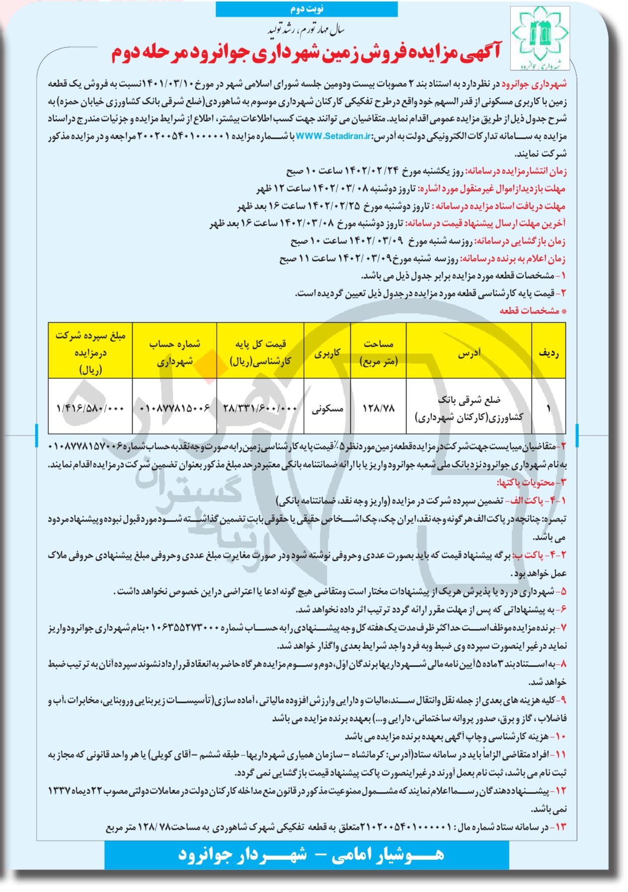 تصویر آگهی