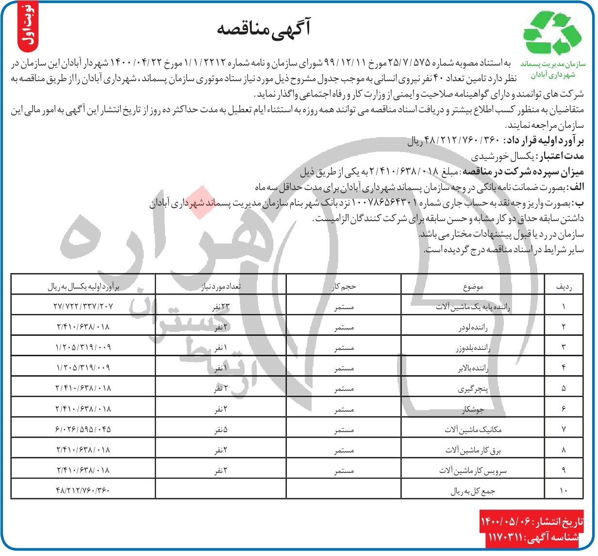 تصویر آگهی