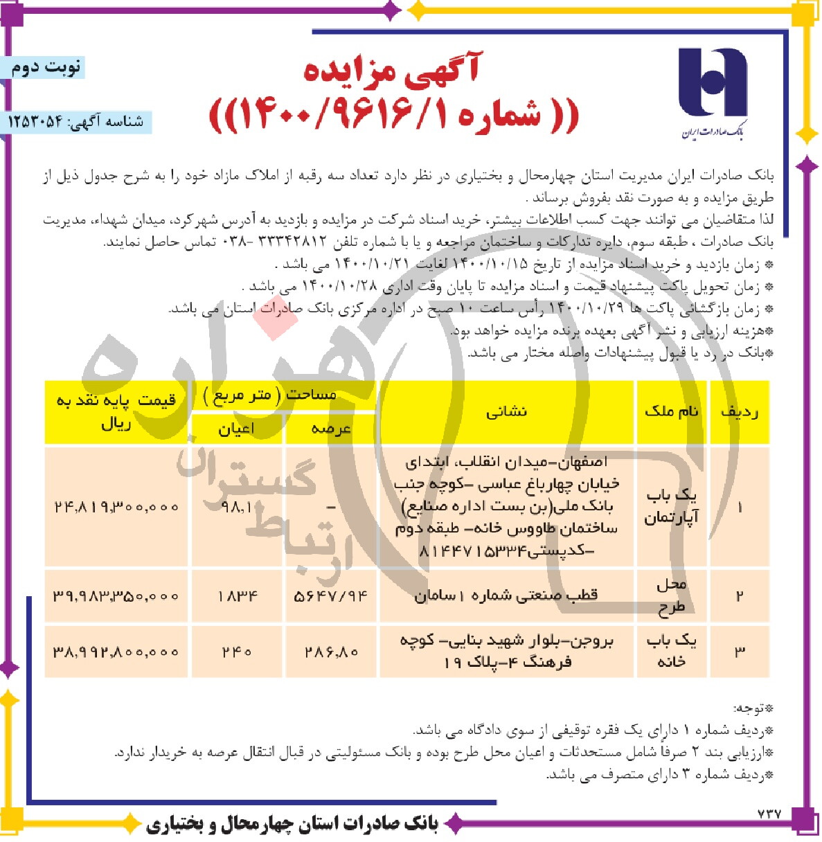 تصویر آگهی