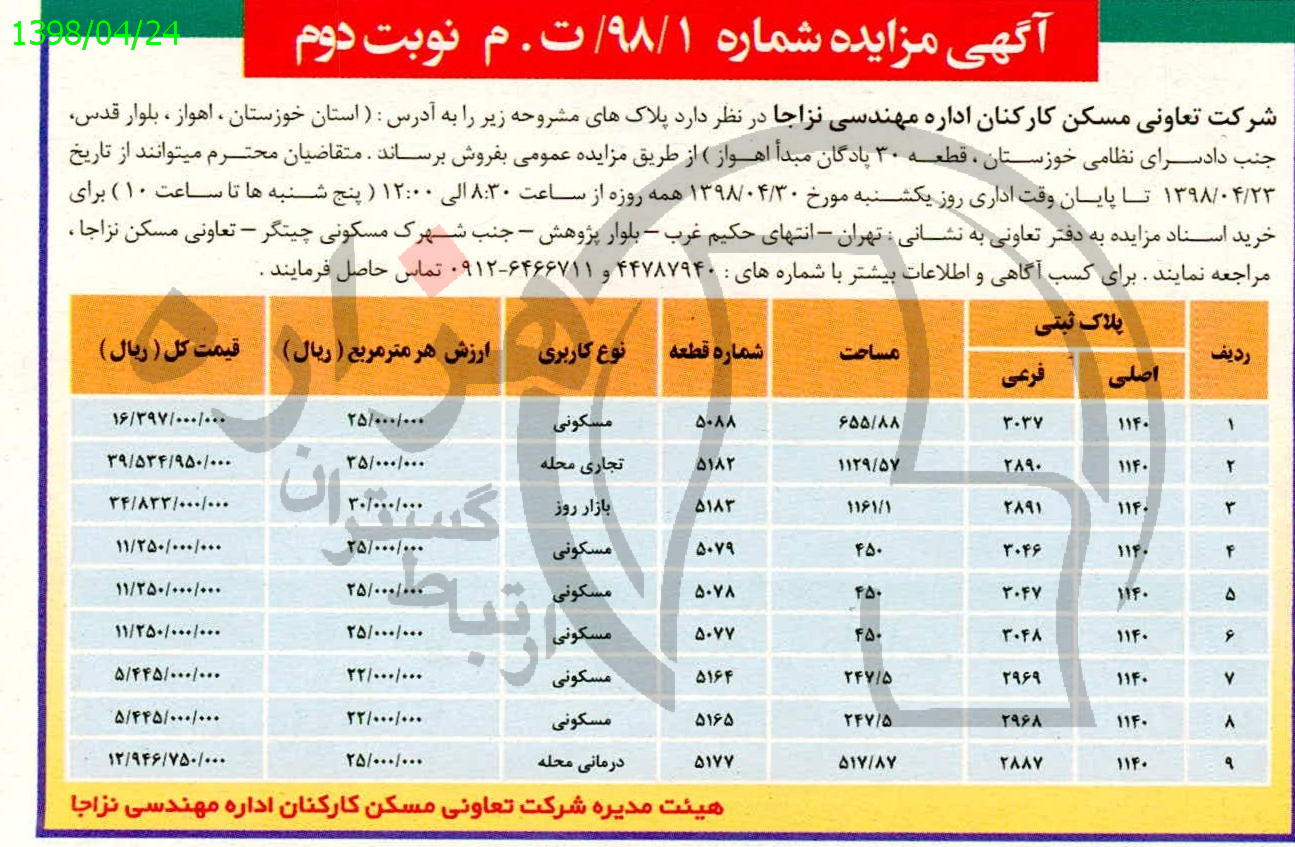 تصویر آگهی