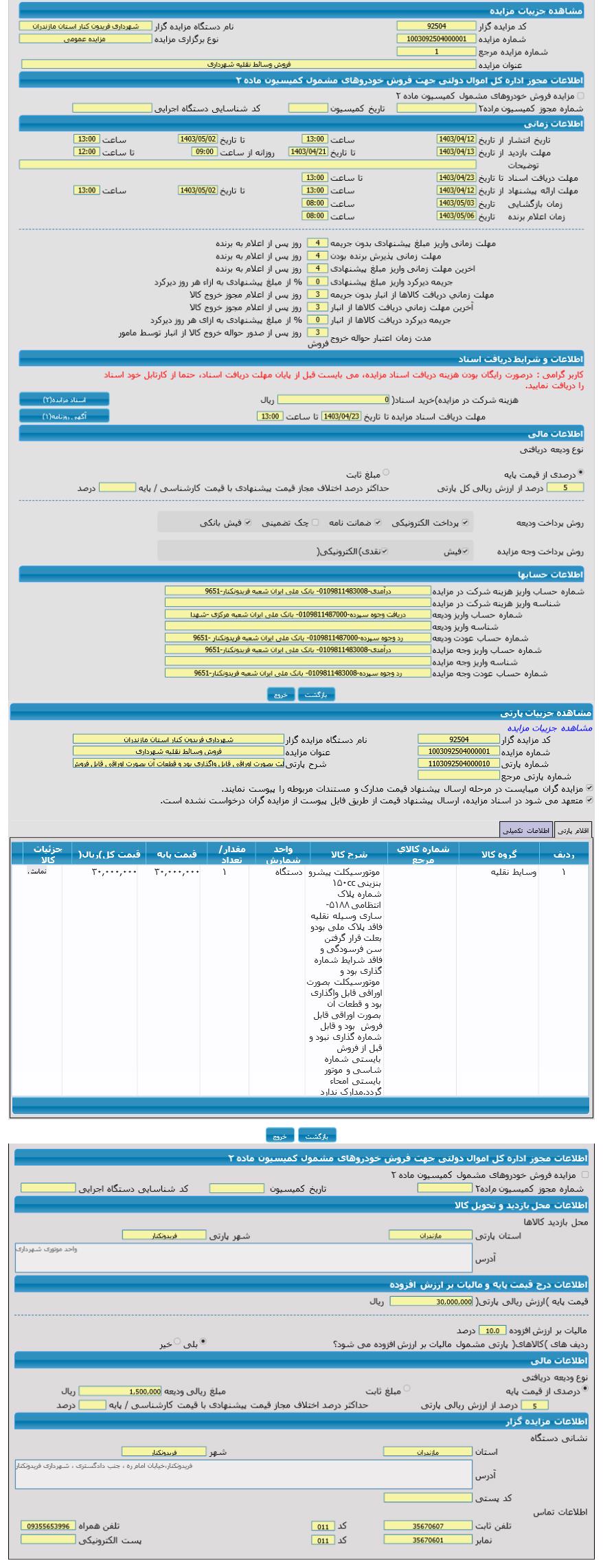 تصویر آگهی