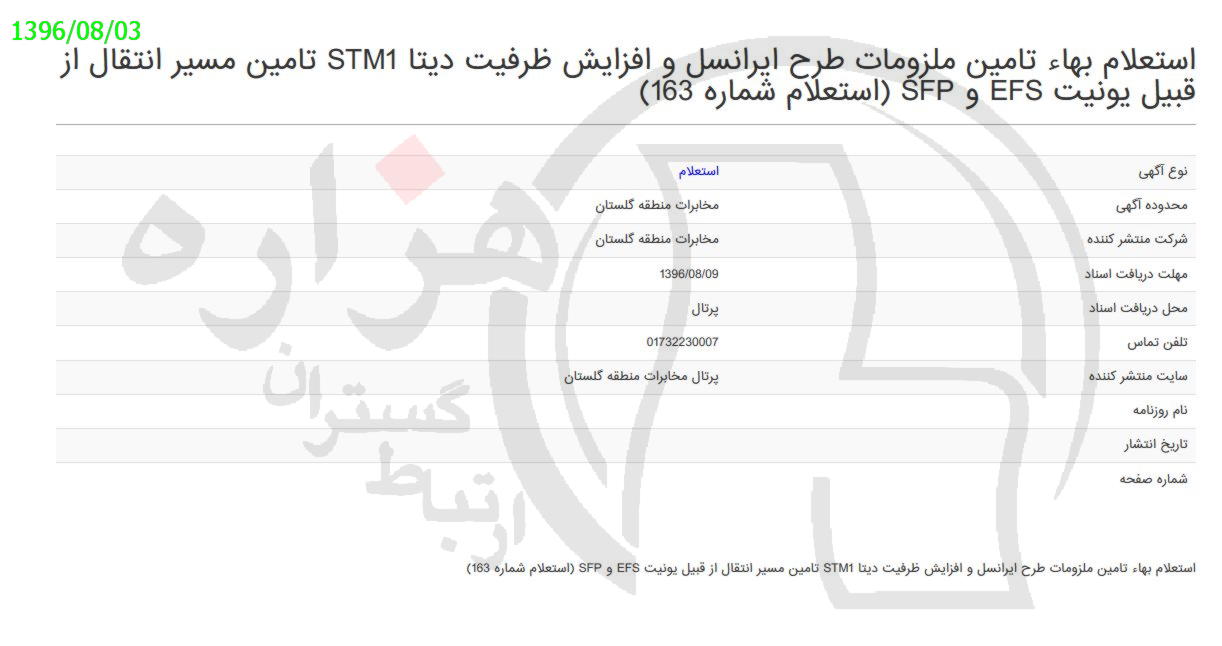 تصویر آگهی