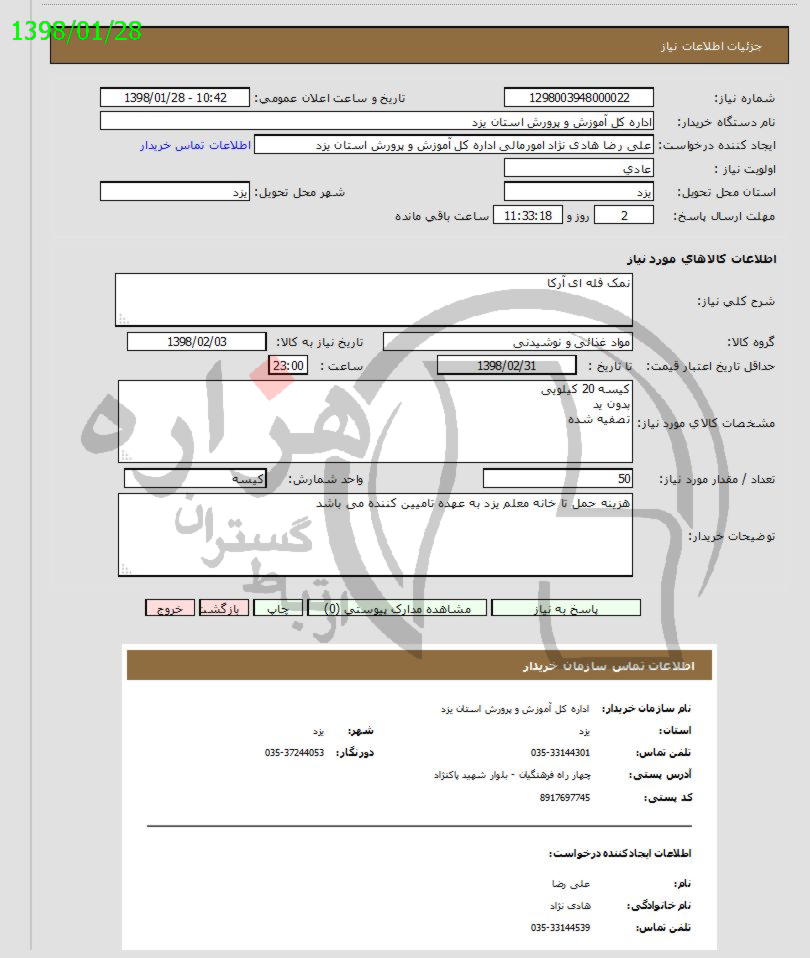 تصویر آگهی