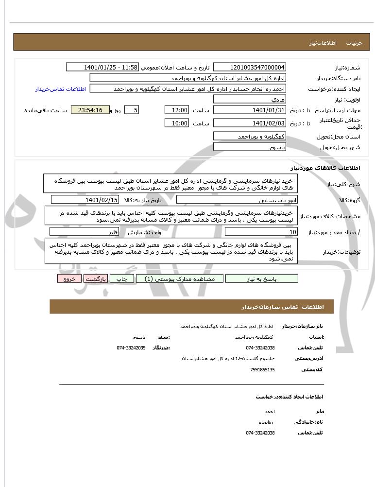 تصویر آگهی