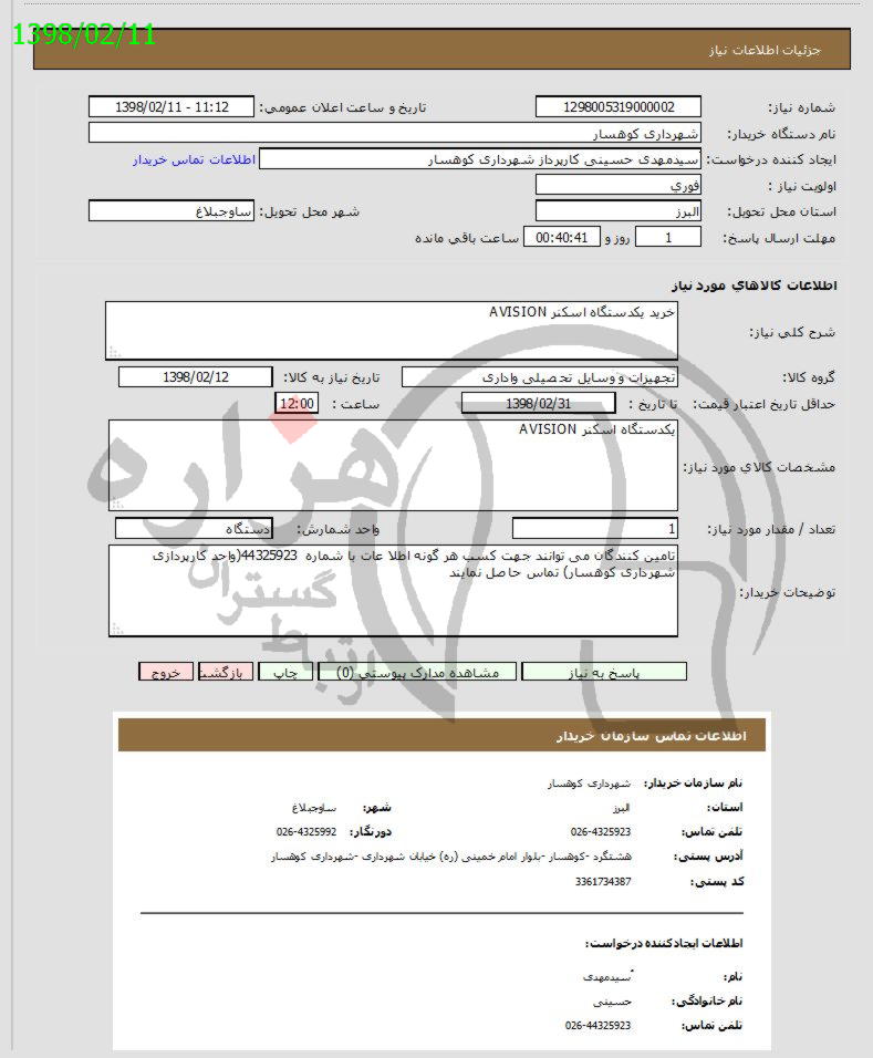 تصویر آگهی