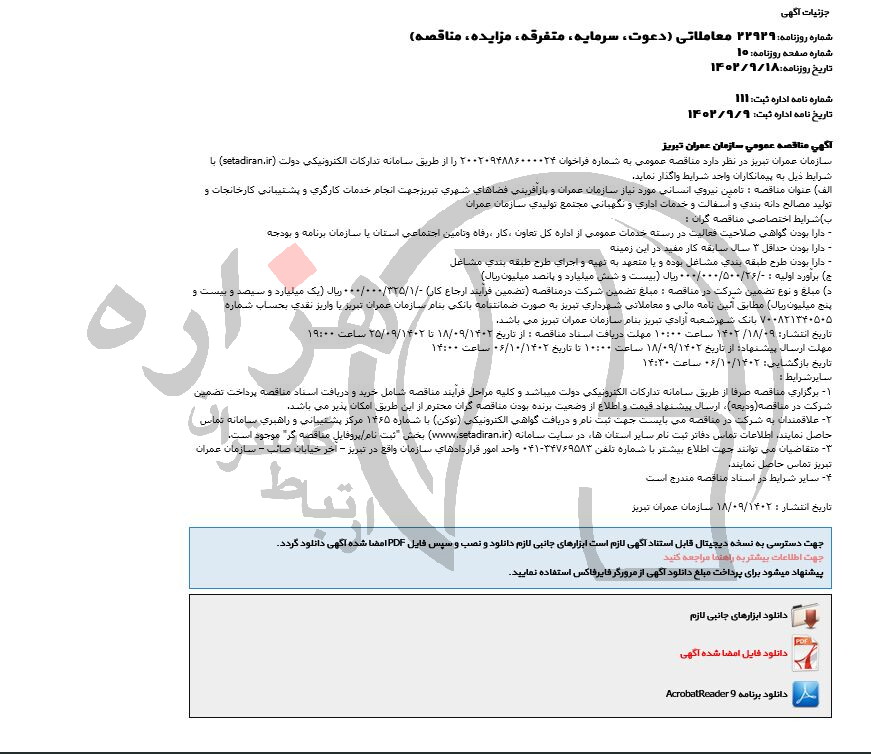 تصویر آگهی