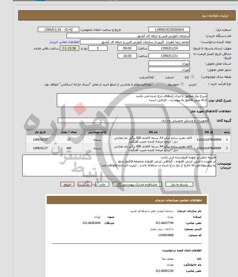 تصویر آگهی