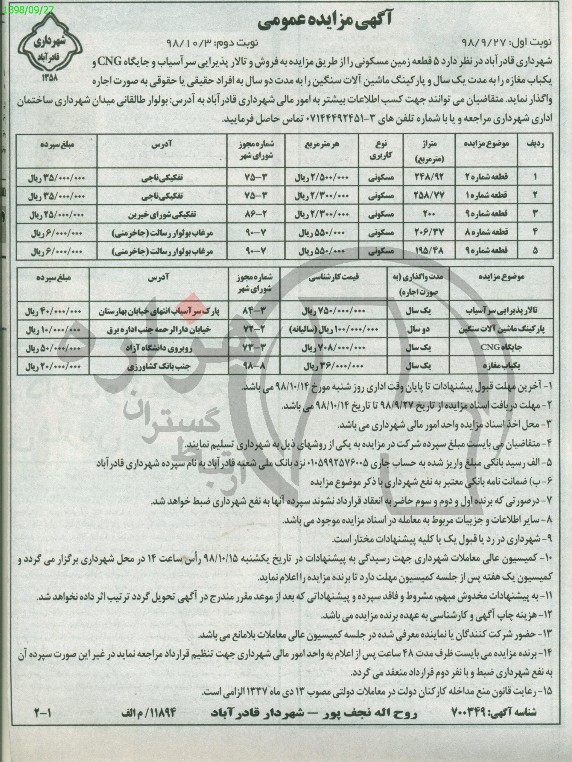 تصویر آگهی