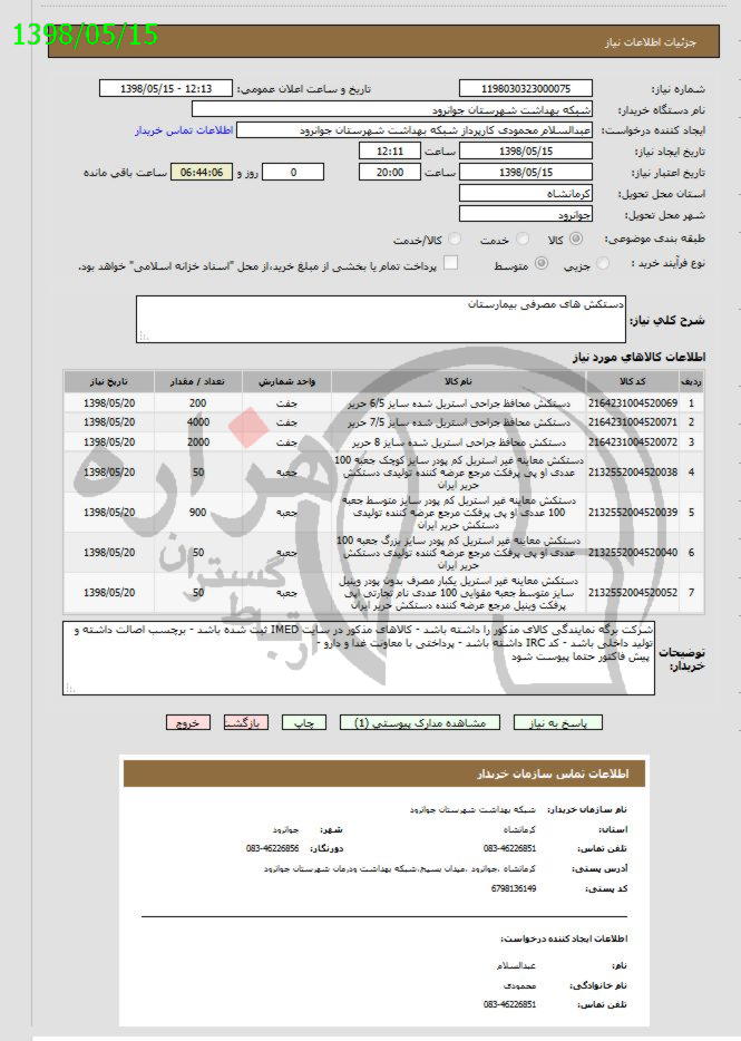 تصویر آگهی