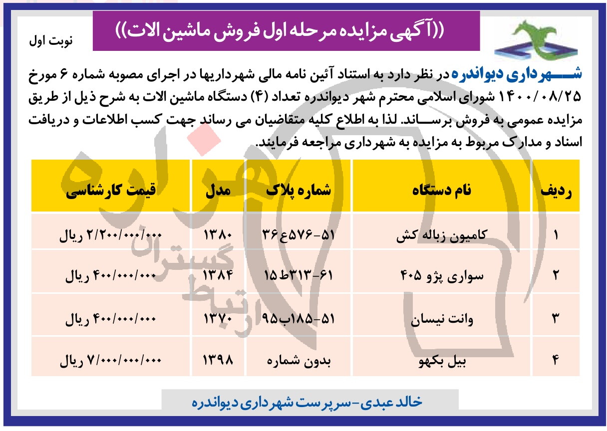 تصویر آگهی