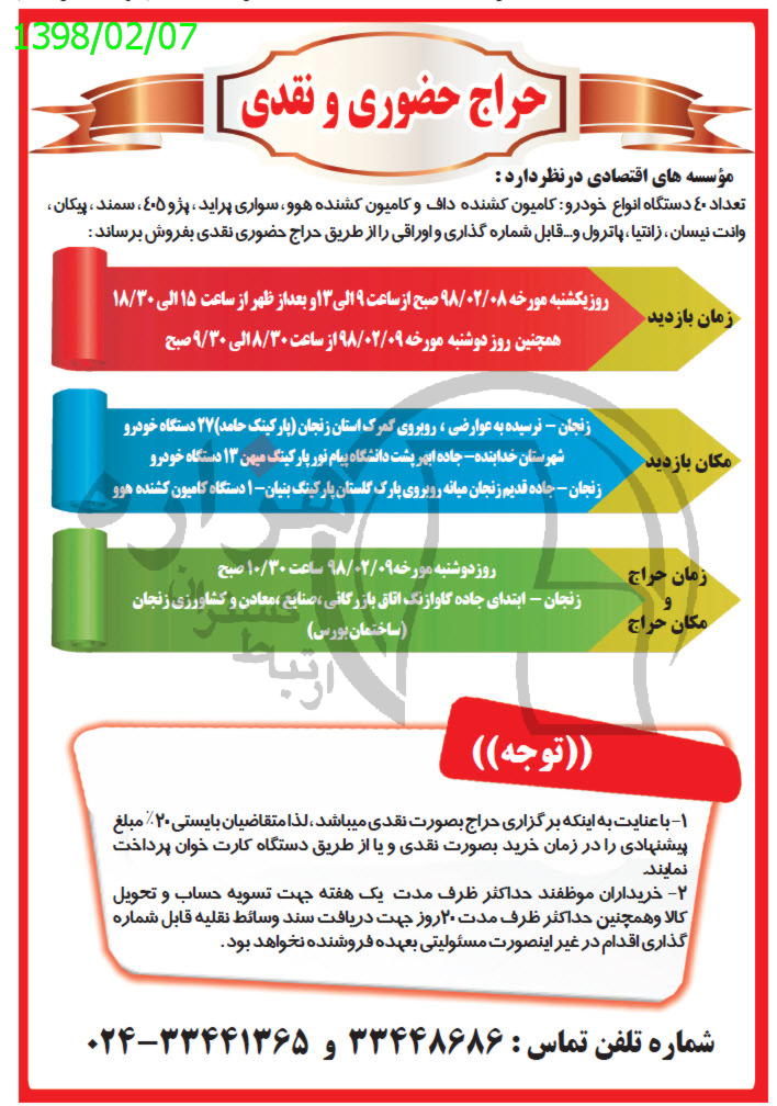 تصویر آگهی