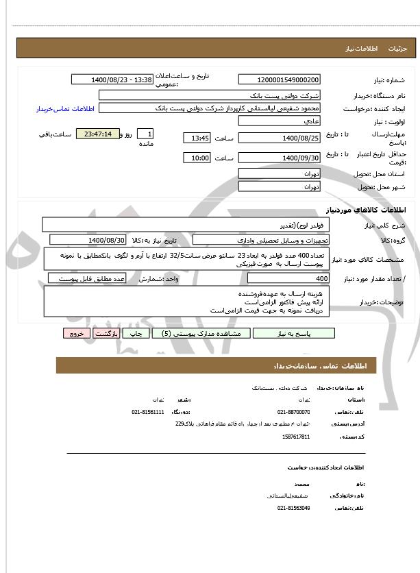 تصویر آگهی