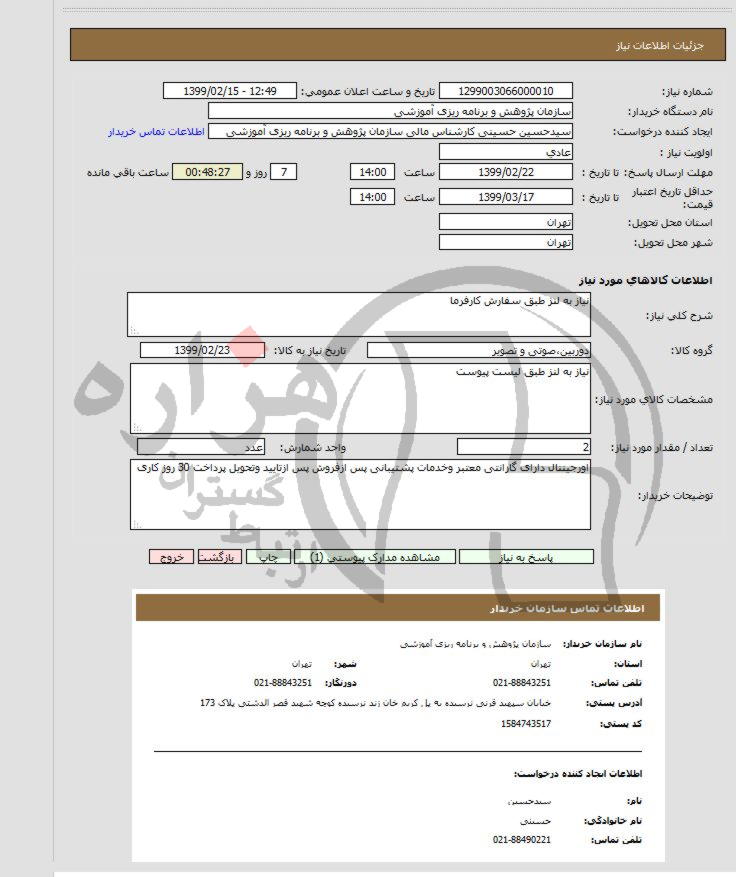 تصویر آگهی